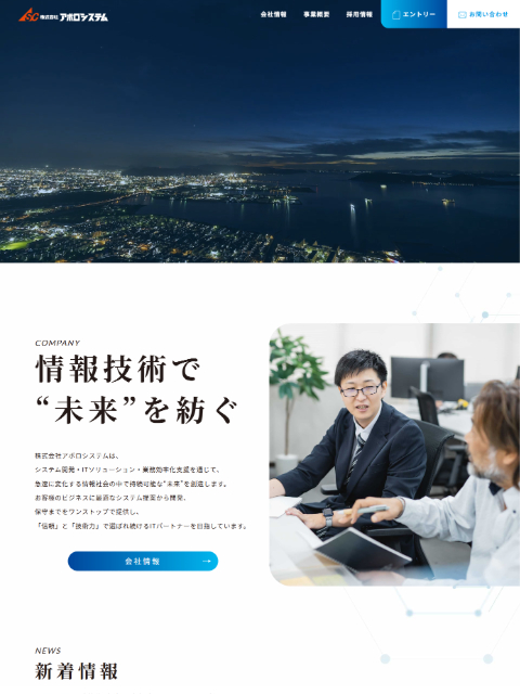 株式会社アポロシステム