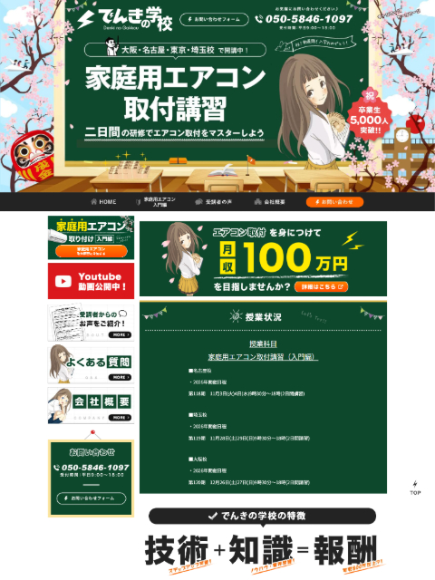 でんきの学校