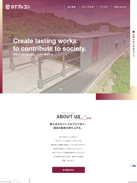株式会社DTプレコン