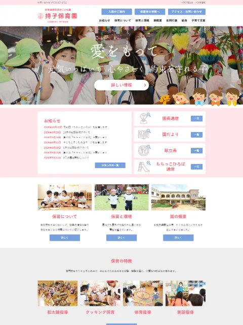 幼保連携型認定こども園 持子保育園