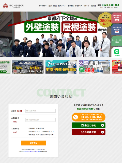 伊藤建装