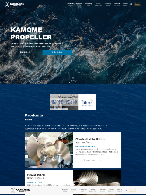 かもめプロペラ株式会社