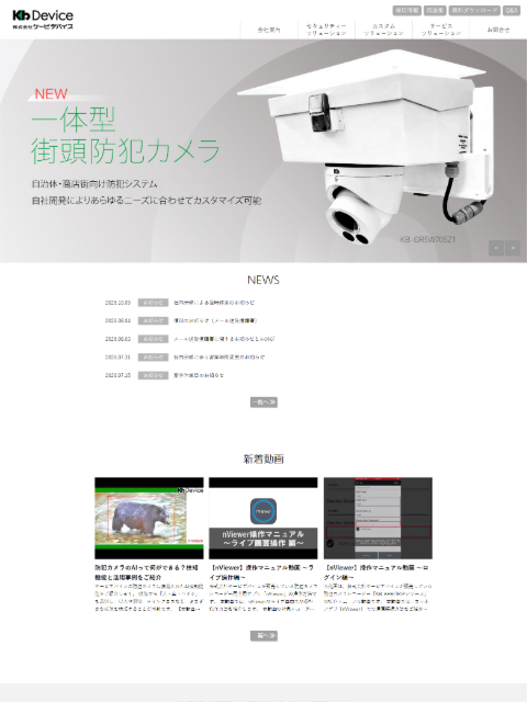 株式会社ケービデバイス