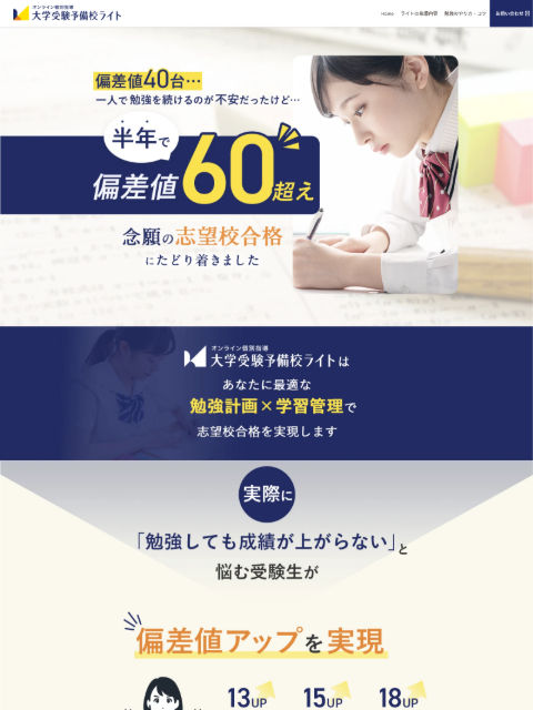 大学受験予備校ライト