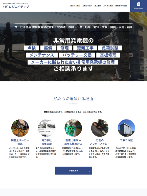 株式会社ロジエイティブ