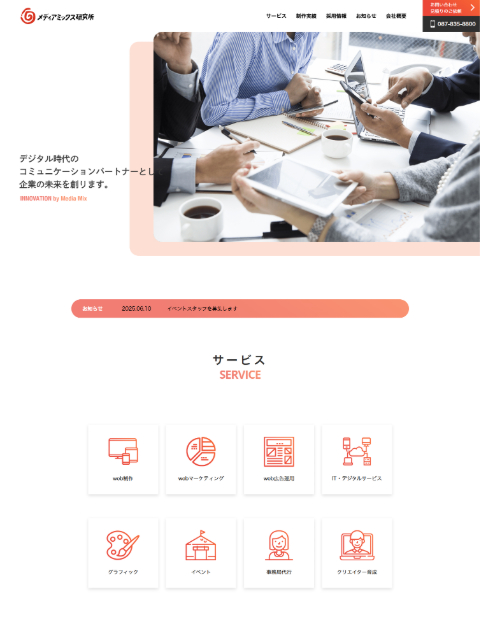 株式会社メディアミックス研究所