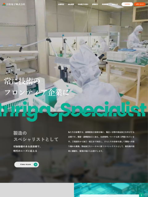 日佑電子株式会社