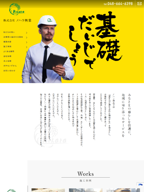 株式会社ノハラ興業