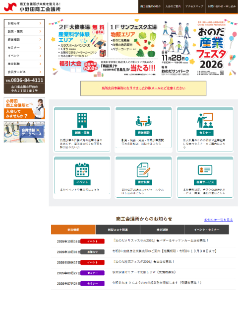 小野田商工会議所