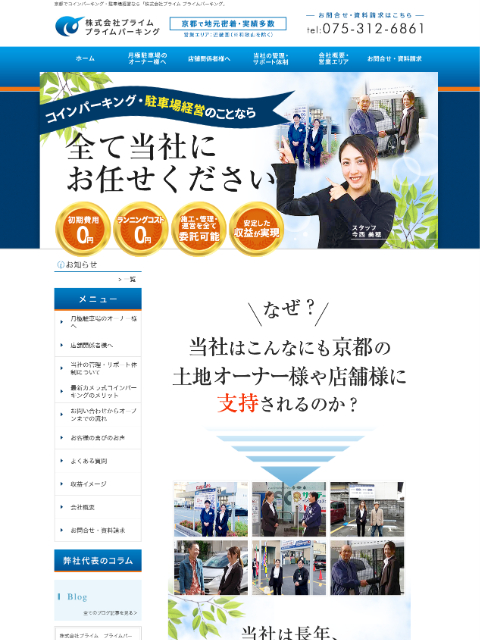 株式会社プライム
