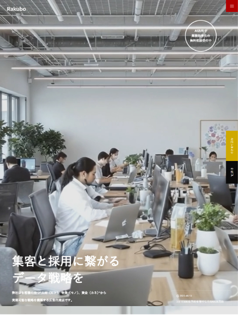 株式会社ラクボ