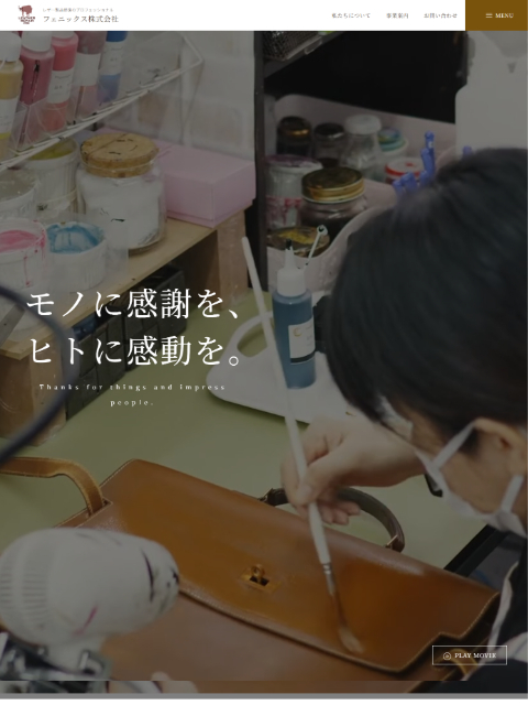 フェニックス株式会社