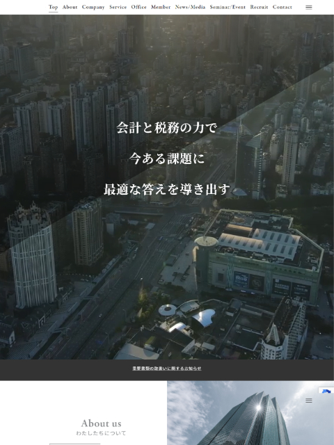 サン共同税理士法人
