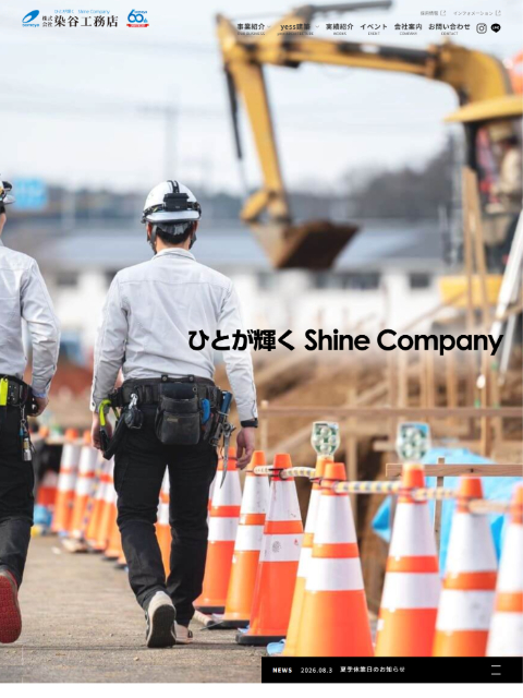 染谷工務店