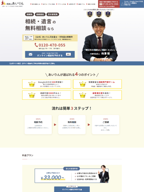 あいりん司法書士事務所