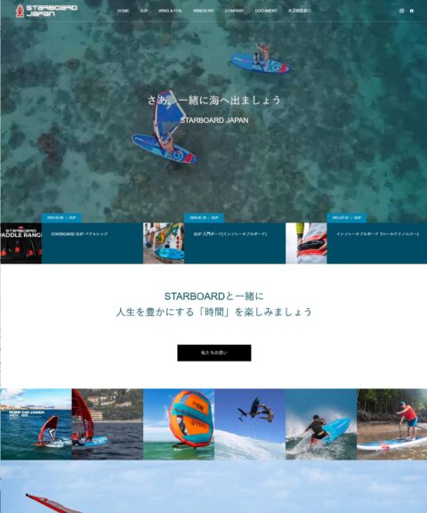 スターボードジャパン株式会社