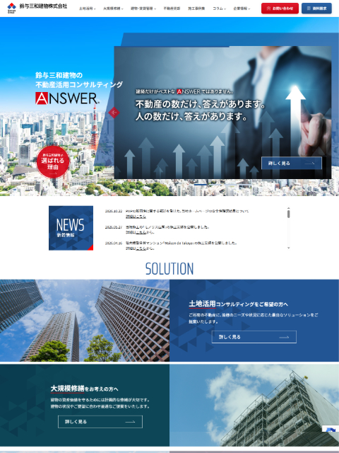 鈴与三和建物株式会社