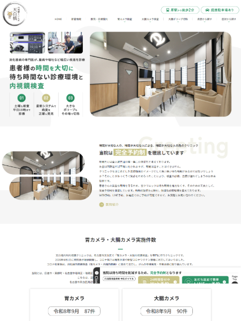 天白橋内科内視鏡クリニック