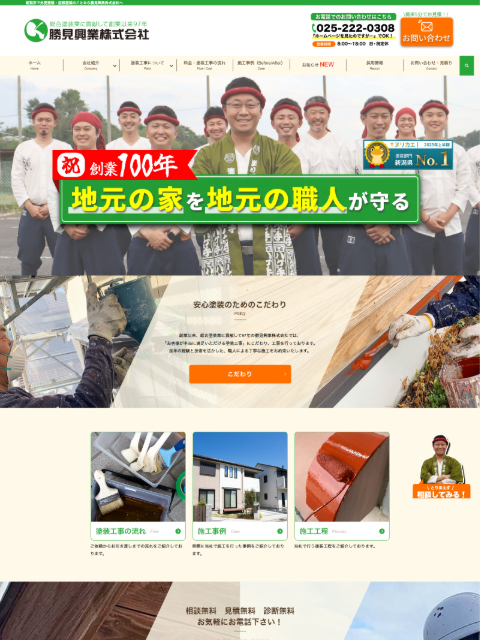 勝見興業株式会社