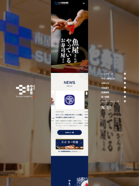 南房総 やまと寿司